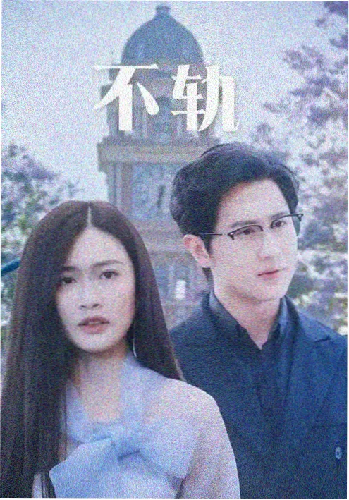 热血漫画逆风球衣封面